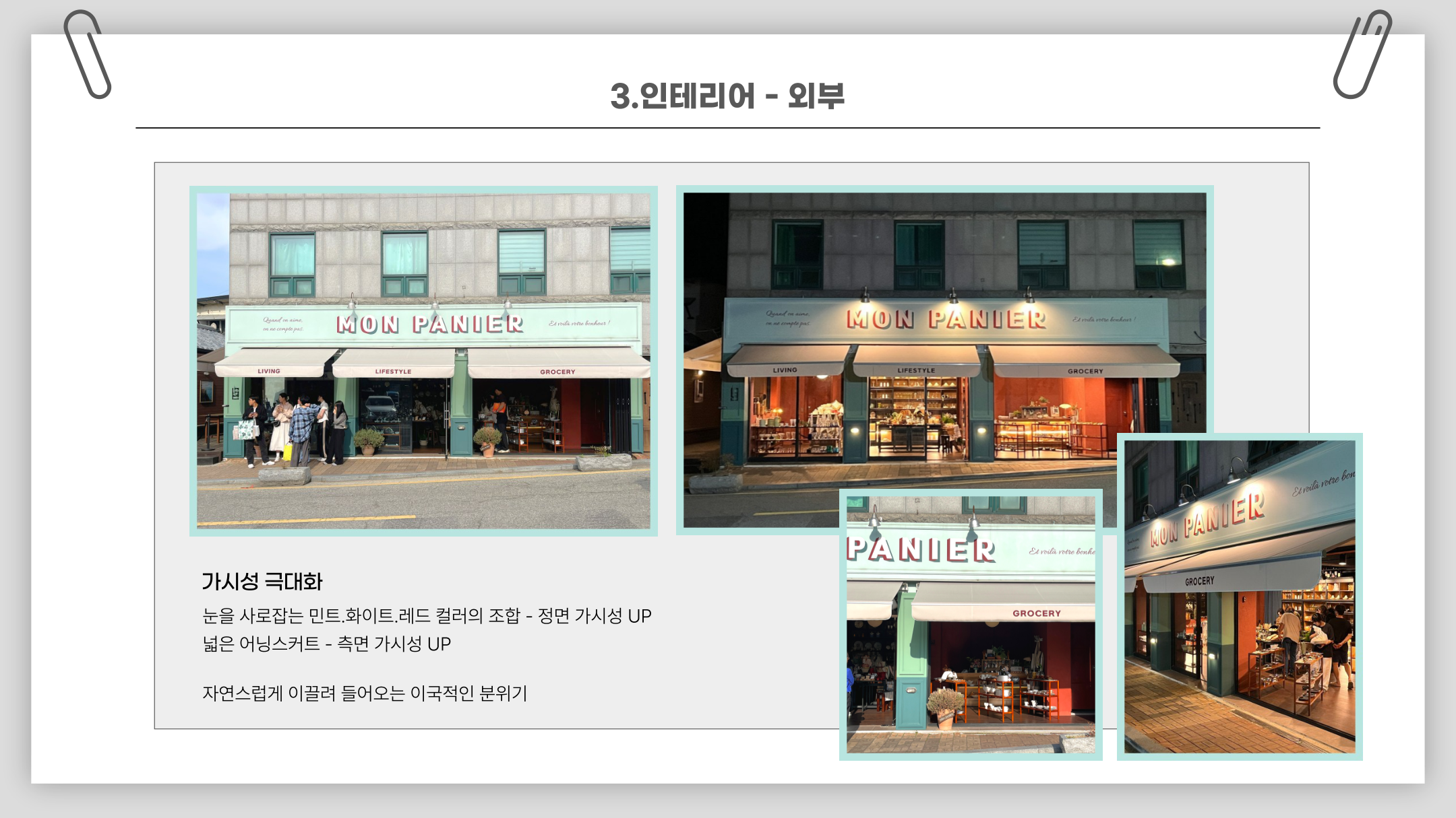 MON PANIER 매장 외관