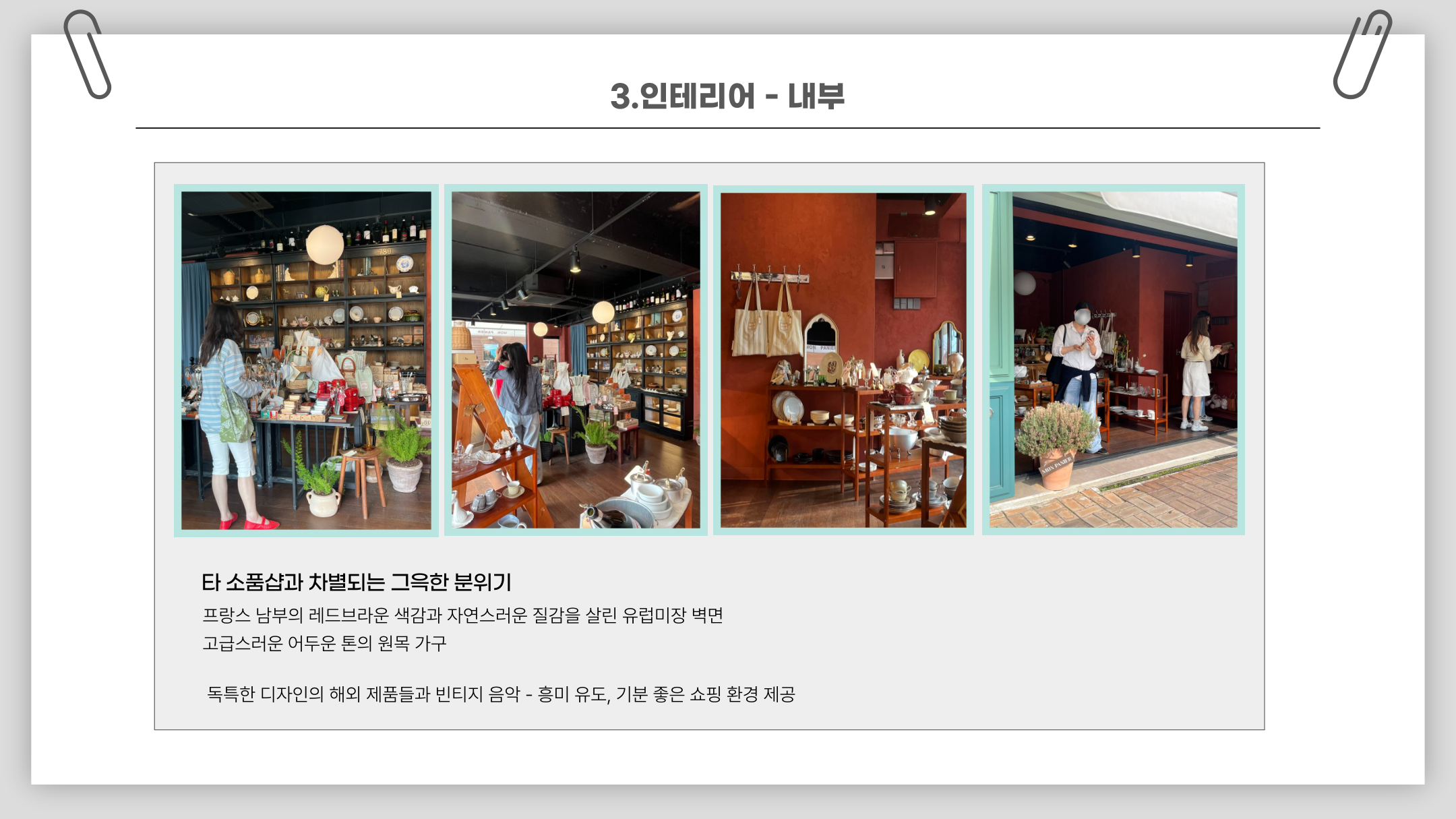 MON PANIER 매장 내부